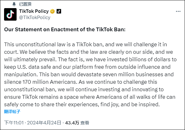 拜登签署涉TikTok法案 TikTok回应 誓言法律挑战