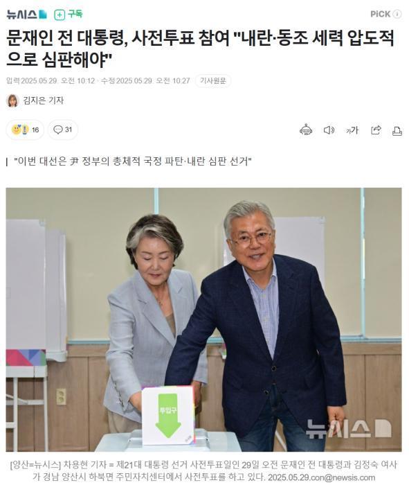 文在寅完成提前投票 審判尹錫悅政府選舉