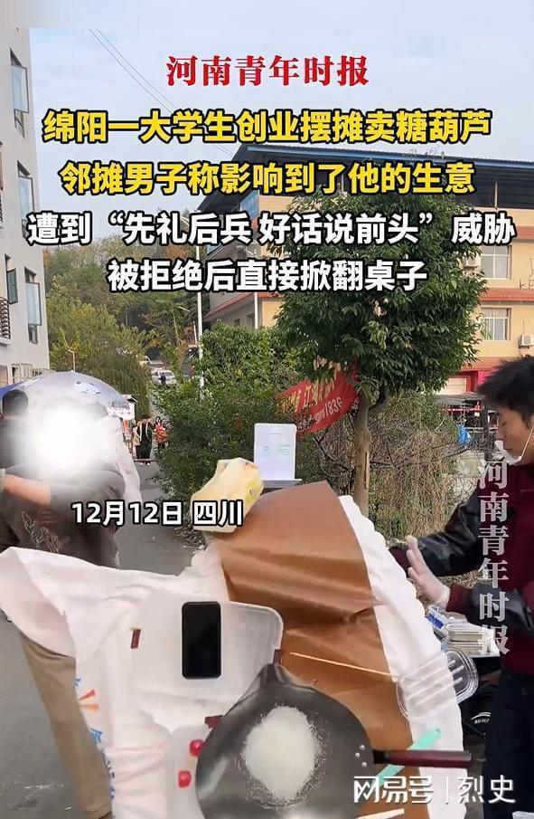 大学生摆摊创业遭隔壁摊贩掀桌 街头霸凌引众怒