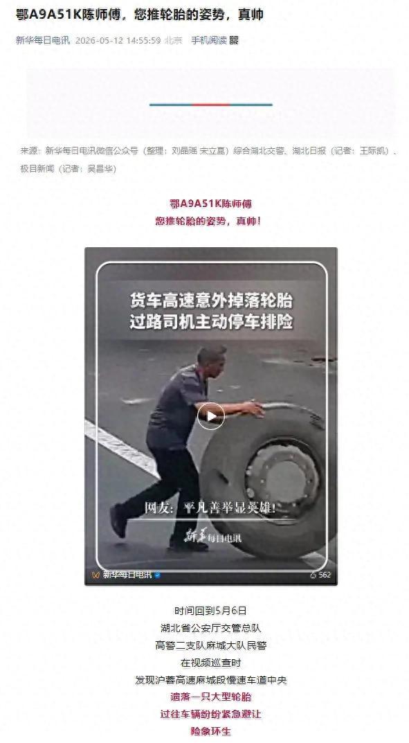 轮胎掉落高速公路 路过司机停车搬走
