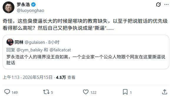 罗永浩怒怼保时捷被抄袭无奈论 反击历史抄袭指控