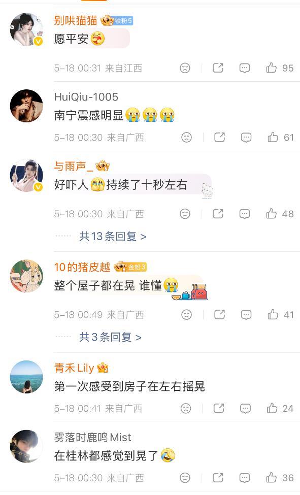 柳州凌晨地震 市民：轰隆一下就塌了 广西启动Ⅲ级应急响应