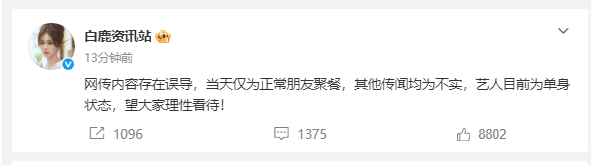 白鹿周翊然方辟谣恋情 好友平方聚餐