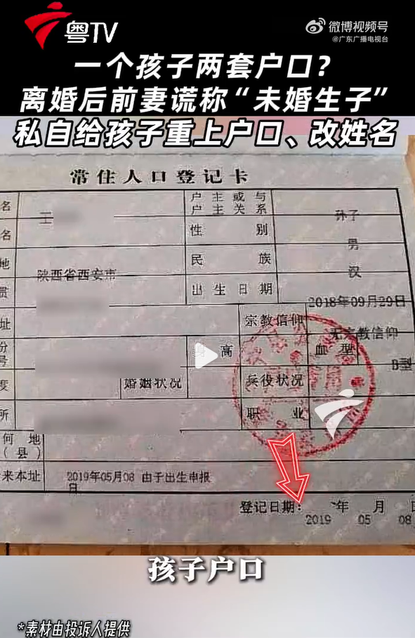 男子离婚6年后才知孩子改随母姓 前妻擅自更改户籍信息