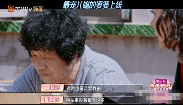 被指对婆婆不好？程莉莎:我何时凹过贤妻良母人设