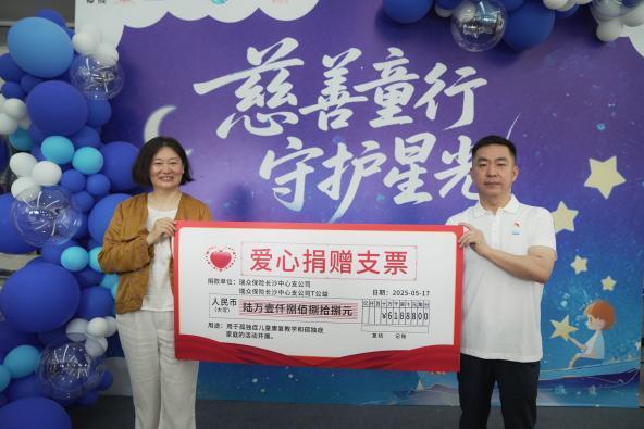 以善为墨绘就孤独症儿童成长画卷，瑞众保险携手多方“守护星光”