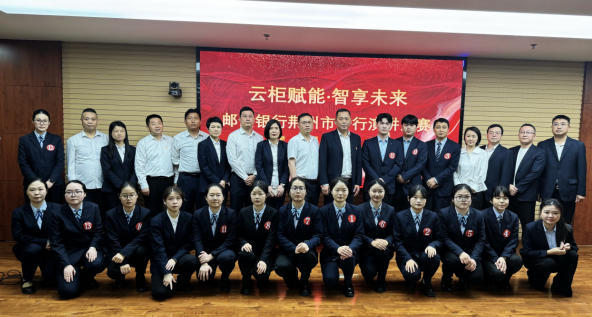 邮储银行荆州市分行举办“云柜赋能·智享未来”主题演讲比赛