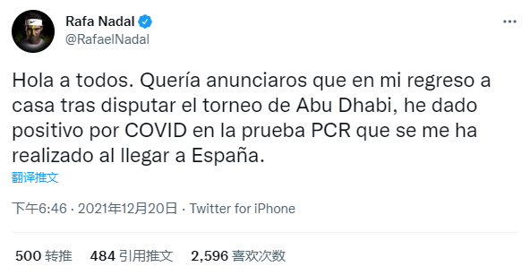纳达尔新冠病毒检测结果呈阳性