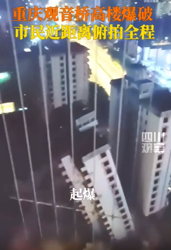 市民目睹重庆观音桥高楼爆破瞬间：声音特别大，令人震撼
