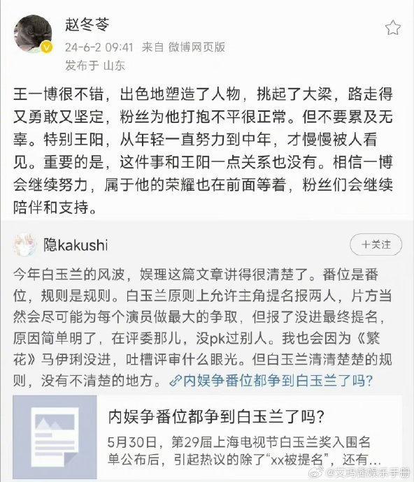 赵冬苓为王阳王一博提名争议发声