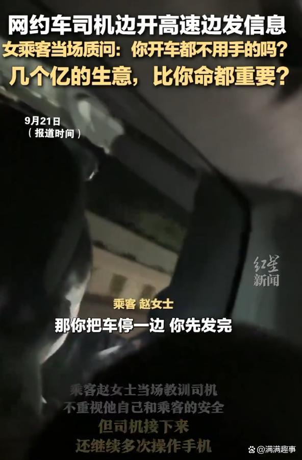 网约车司机边玩手机边开车惹恼乘客 女乘客惊魂质问安全隐患