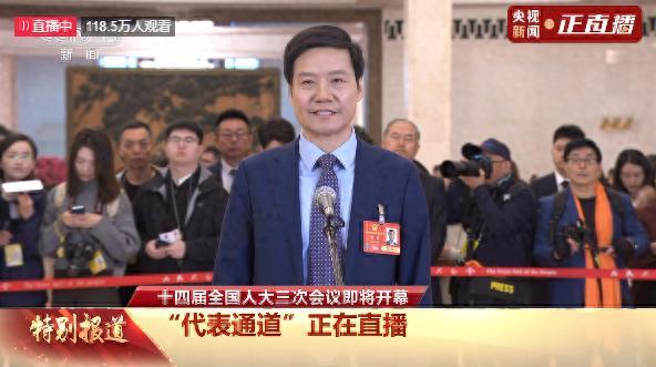 雷军率先亮相首场代表通道 民营经济的“排面”