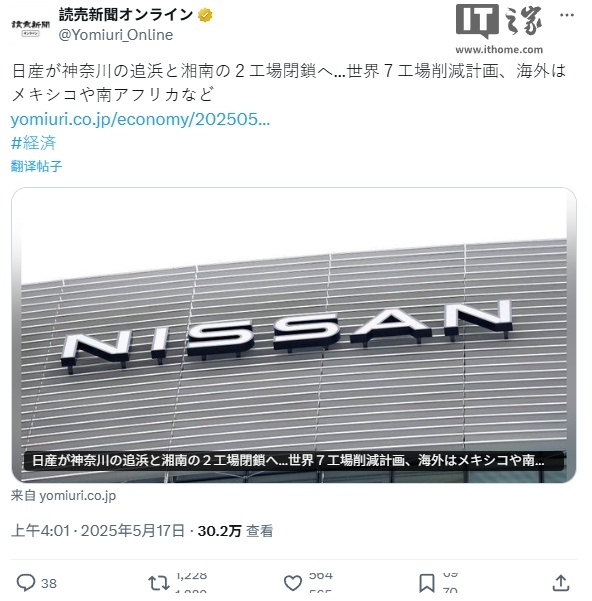 日產(chǎn)汽車否認(rèn)關(guān)閉日本工廠的報(bào)道 裁員計(jì)劃引關(guān)注