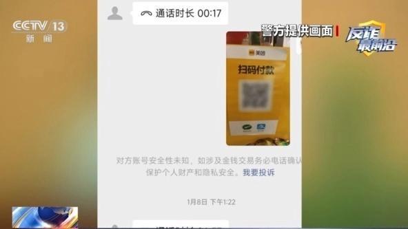 远程支付小心收款码变付款码 警惕订餐骗局