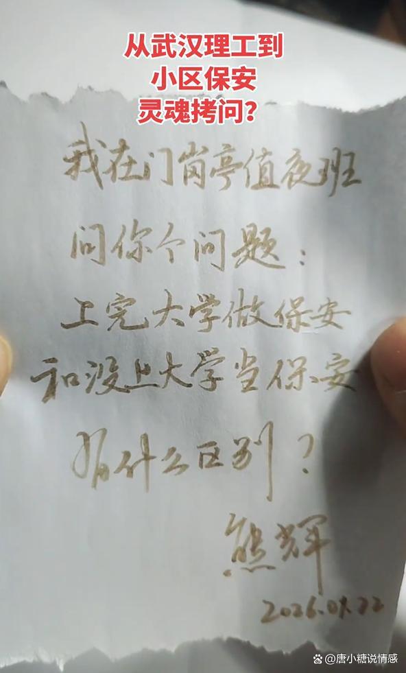 武汉理工毕业生当保安被母校约谈