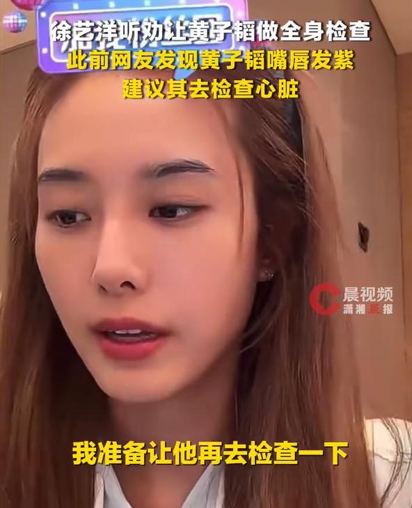 医陌生析黄子韬嘴唇发紫原因 健康警报引热议