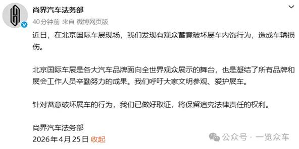 编造尚界不实信息博主被处罚 谣言制造者受罚