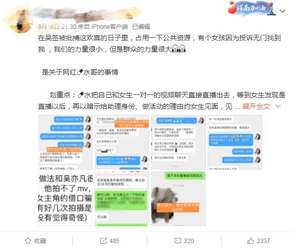 药水哥被曝以直播为由 欺骗女生到酒店发生关系