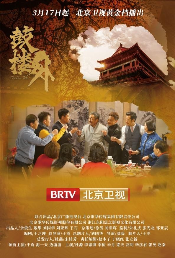《鼓楼外》北京卫视今晚开播 讲述中轴线上钟鼓楼下木工匠人故事