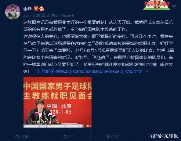 媒体曝李铁涉嫌用国脚资格置换利益 “转为幕后”操盘年薪达3000万