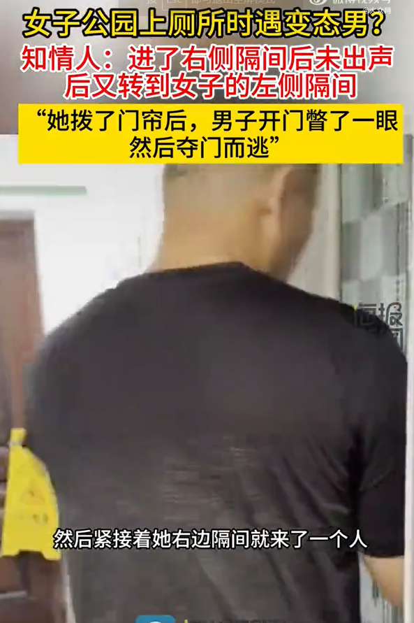 知情人谈女子称遇变态男：她自觉异常后出来制造假象引男子现行