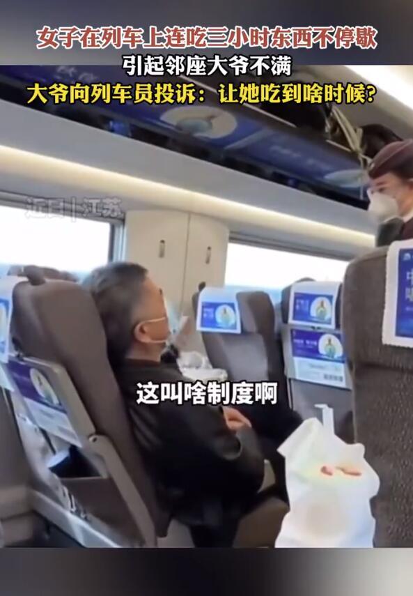 女子列车吧唧嘴3小时大爷崩溃，去过道待了2个小时