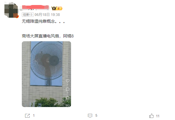 西安一商场大屏播放巨大电风扇 创意清凉营销引关注