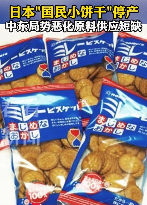 日本一大袋饼干因包装材料短缺暂停发货