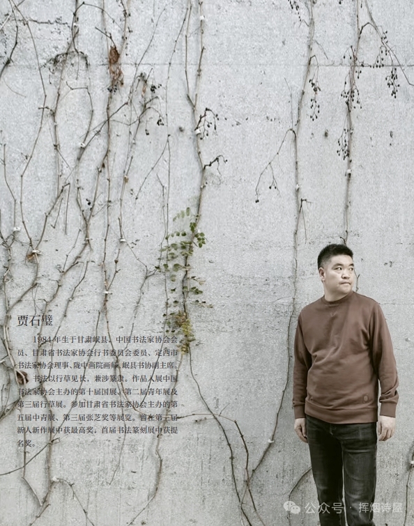 东说念主品堪捏重 字画王人风致 —— 不雅贾石璧字画展有感