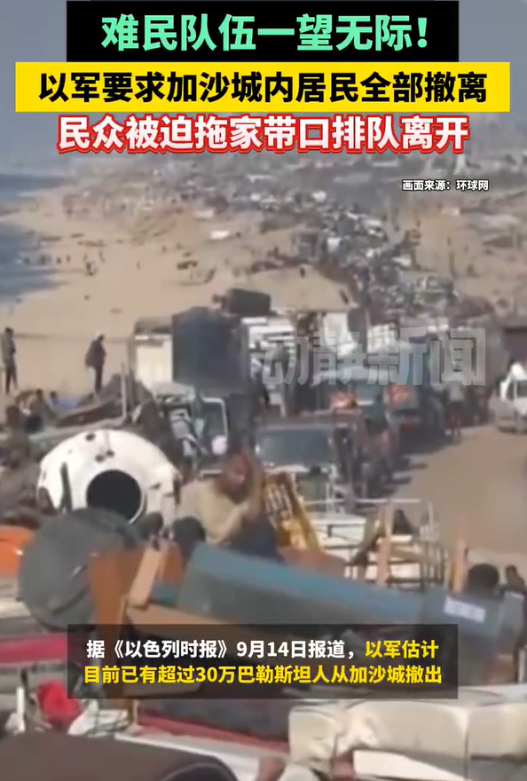 加沙民众被迫拖家带口离开 难民队伍一望无际！