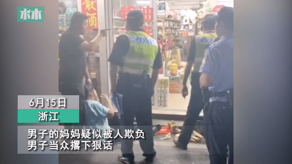 妈妈疑被欺负儿子撂狠话：要是你们先动了我妈，我不会放过你