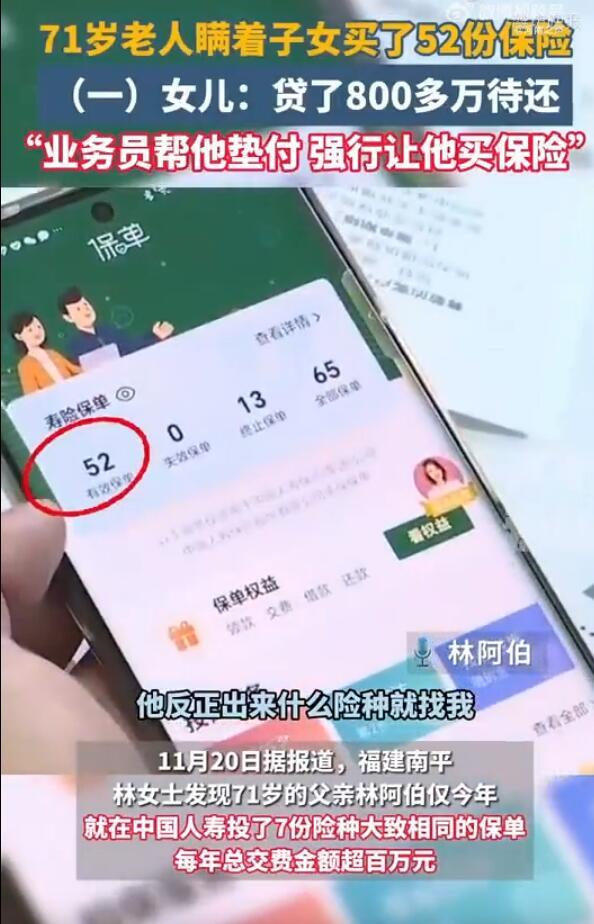 七旬老人贷款数百万买了52份保险