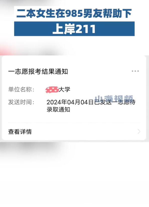 二本女生在985男友帮助下上岸211 爱情与牺牲的真相