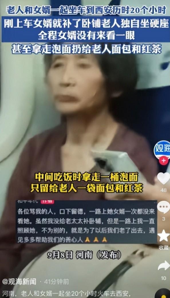 女婿补卧铺留岳母坐硬座 亲情何在？道德缺失引众怒