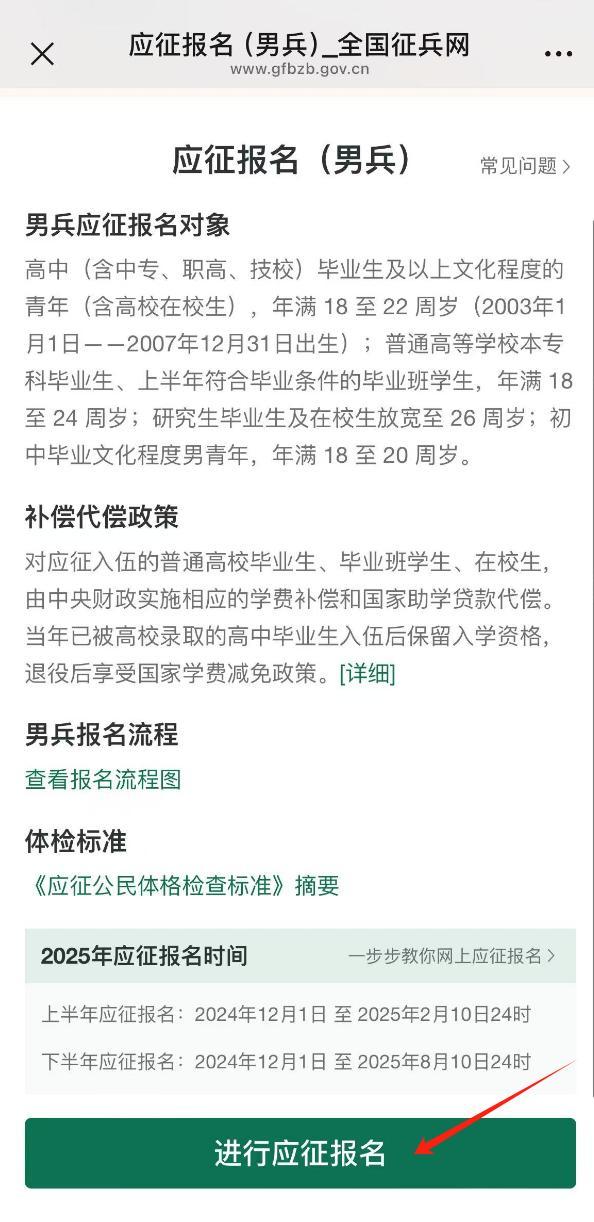 2025年全国征兵报名开启 新一年度征兵启动