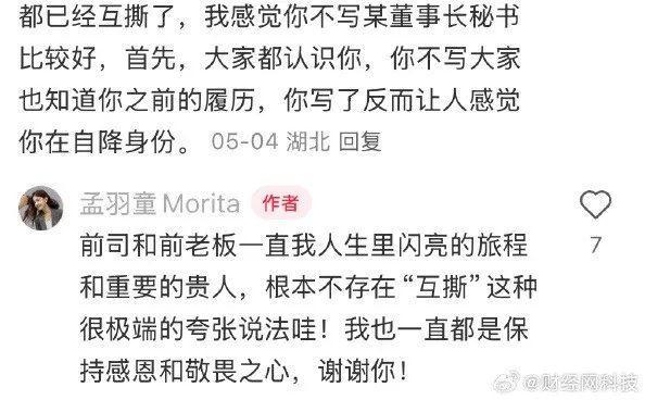 孟羽童否認(rèn)與董明珠“互撕”