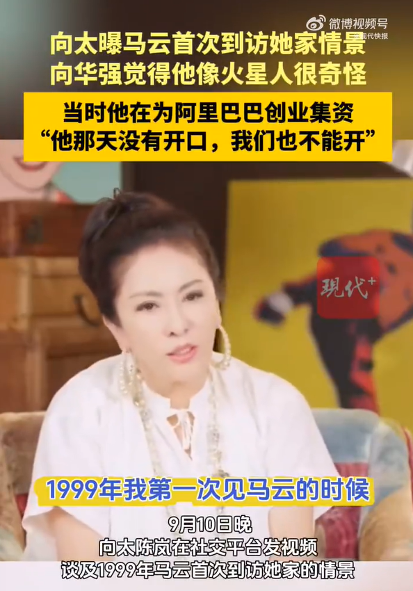向太说第一次见马云觉得像火星人，聊『互联网』滔滔不绝却未曾开口要钱