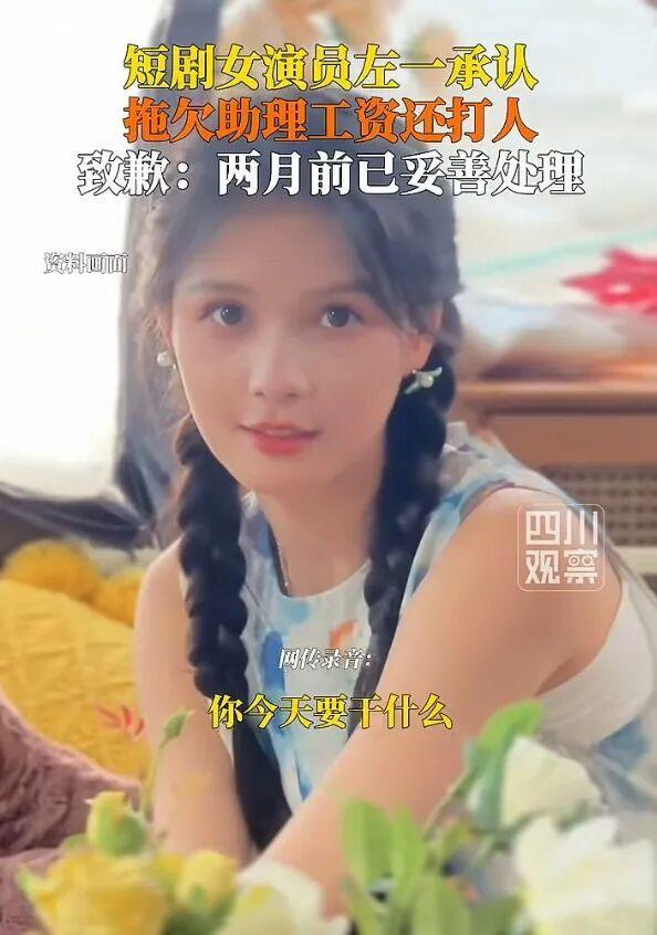 左一承认对助理动手并致歉