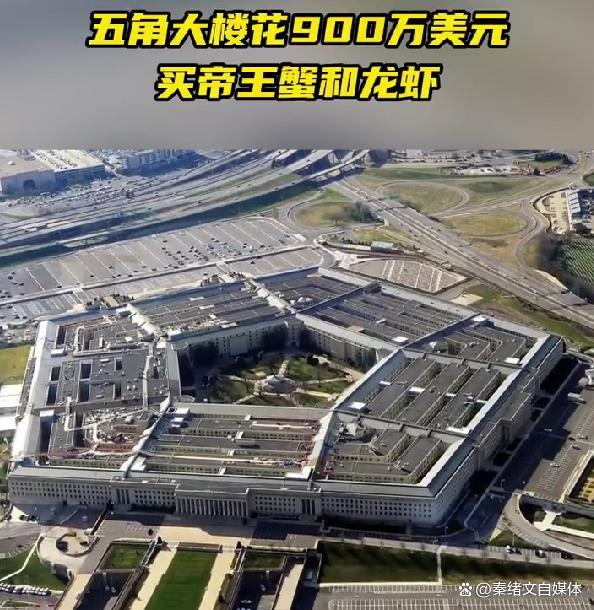 美国防部被曝龙虾门