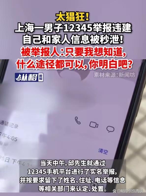 媒体谈业主举报违建遭威胁 信息泄露引恐慌