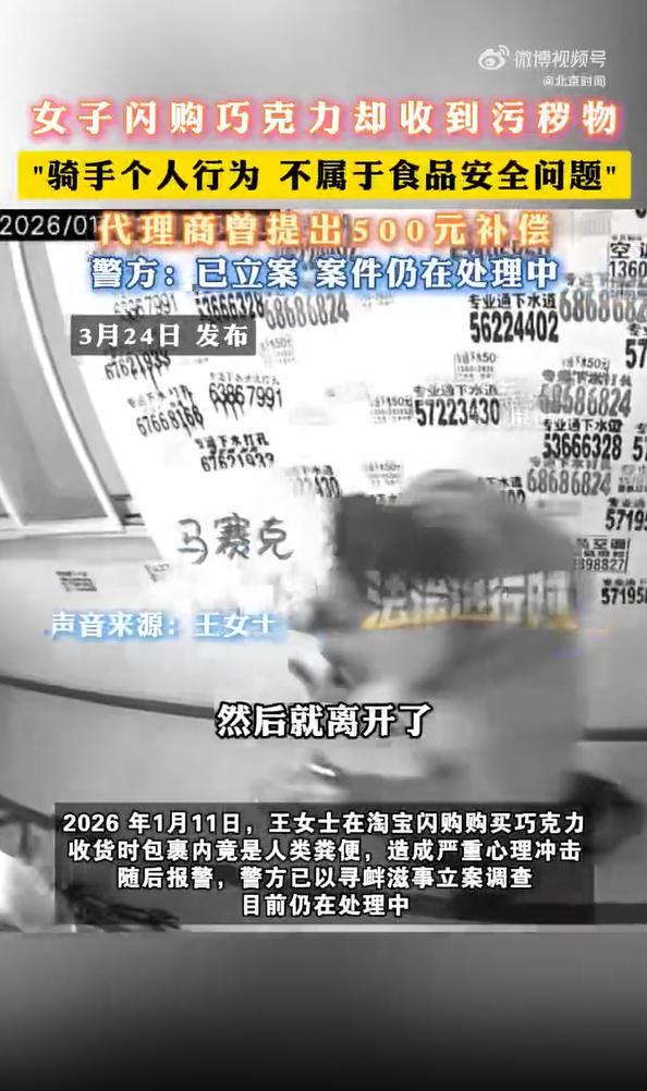 买巧克力收到粪便警方已立案