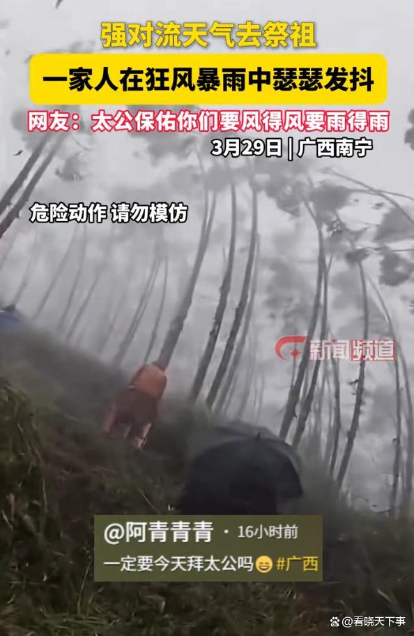一家人在狂风暴雨中瑟瑟发抖祭祖 网友：要风得风要雨得雨