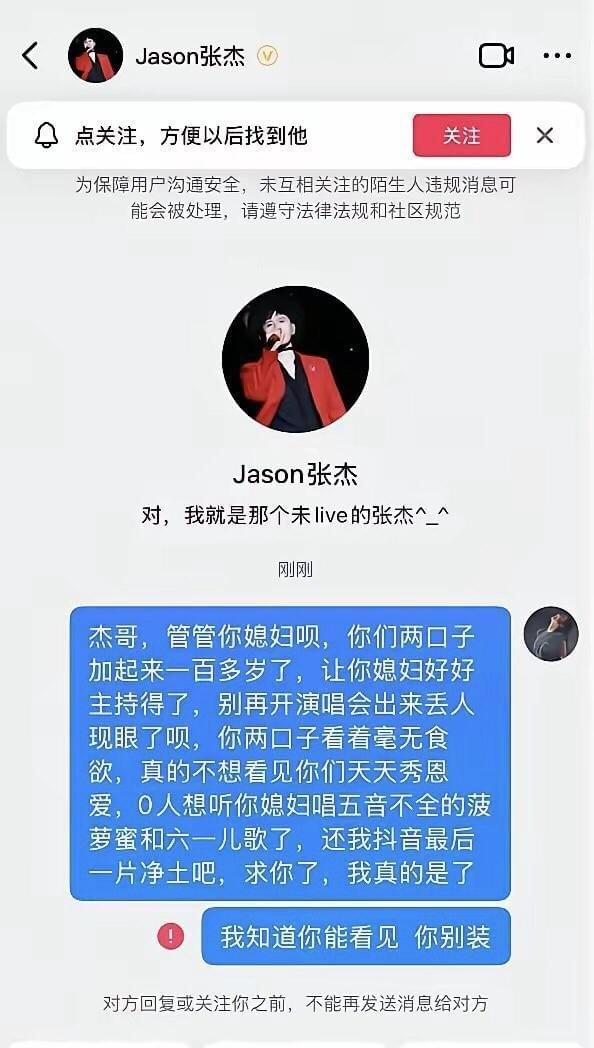 网友给张杰发的私信：杰哥，管管你媳妇呗，0人想听她唱菠萝蜜了