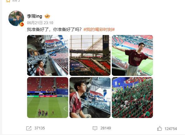 李现开球 使命必达