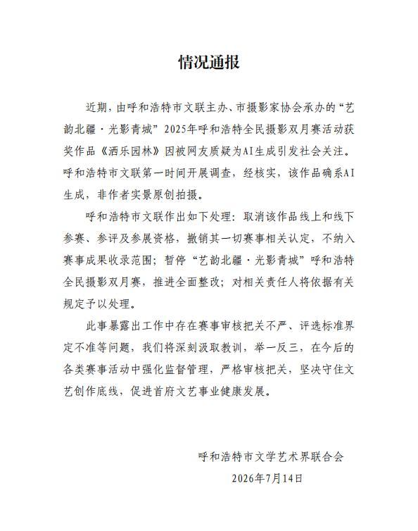 多起赛事AI作品造假引公平争议 评审机制待更新