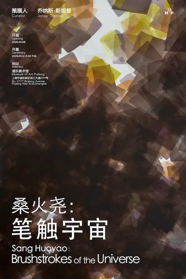 “笔触宇宙——桑火尧个展”明日将在上海开展