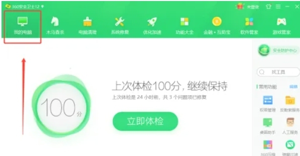 360安全卫士怎么关闭文档保护
