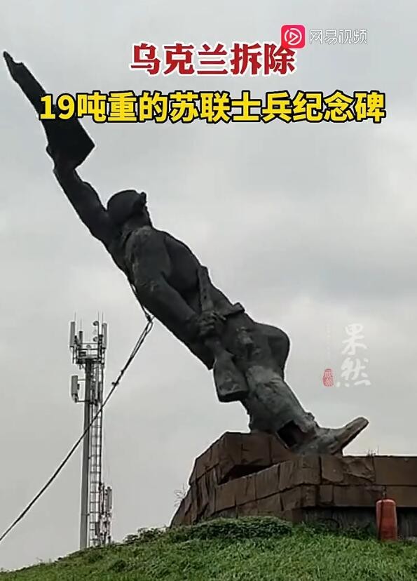 乌克兰拆除苏军雕像图片