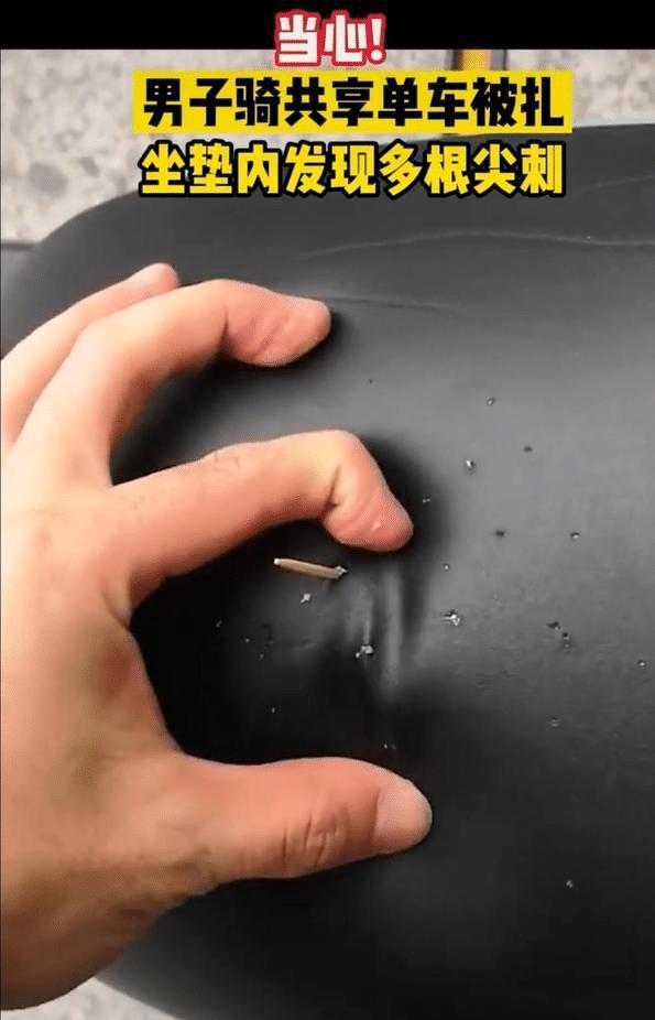 男子骑共享单车时察觉车座子里面藏有牙签，这是多缺德的人干的！