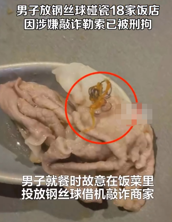 无耻！呼和浩特一男子放钢丝球敲诈饭店，前后共18家被敲诈